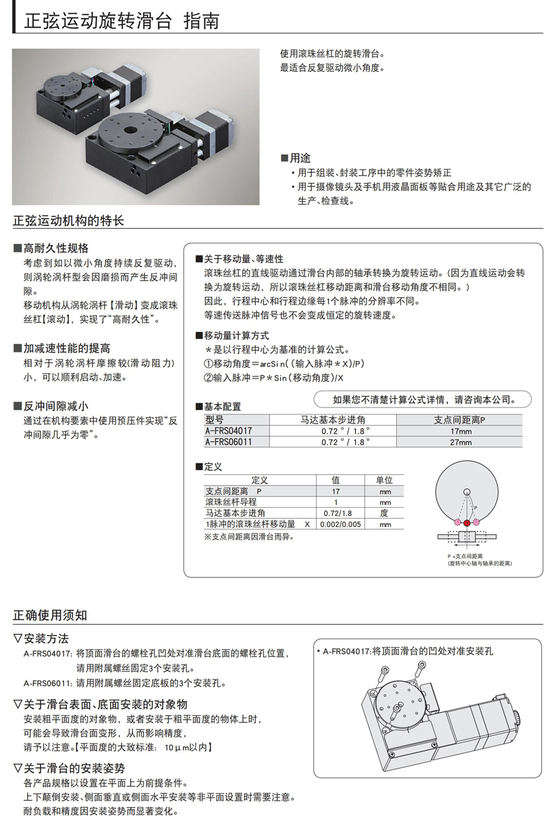 电动旋转滑台产品系列